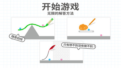 脑点子2游戏