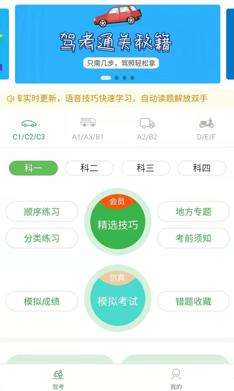 驾考神助攻app截图