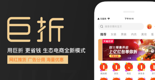 巨折app