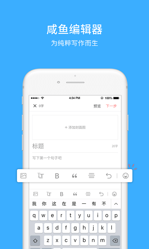 咸鱼故事app截图