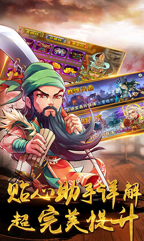 战神世纪神话版三国bt版