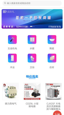 乾贸快讯app截图