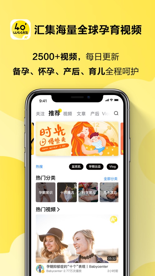 40weeks四十周app截图