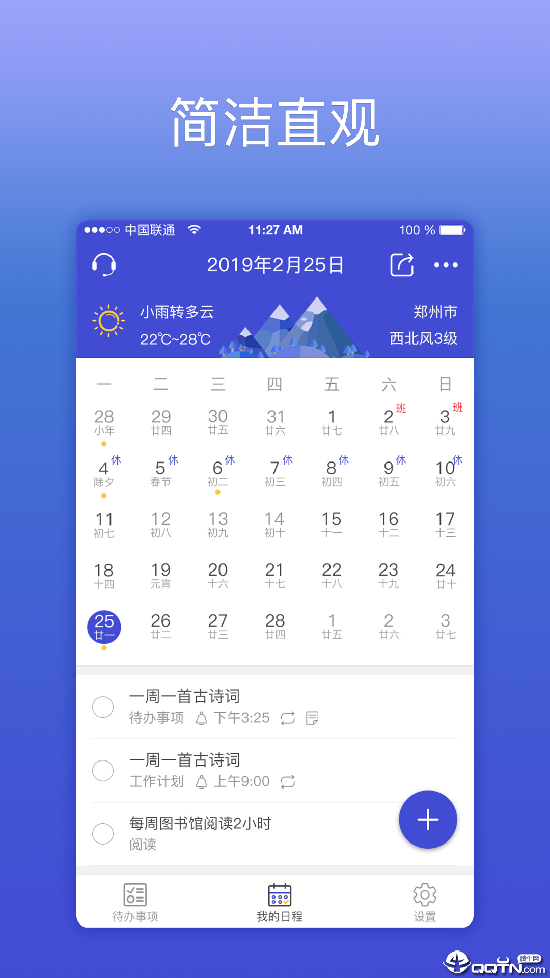 KeepTime日程管理app截图