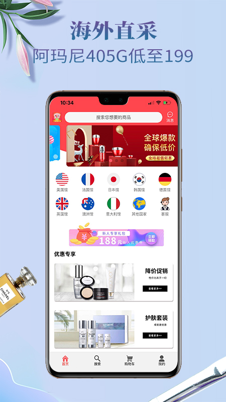 全民海外购app截图