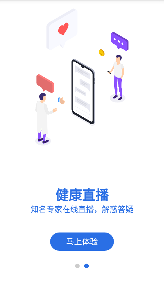 互联网医院用户端截图