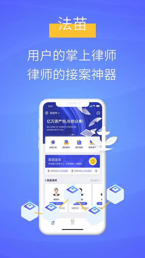 法苗app(法律服务)截图