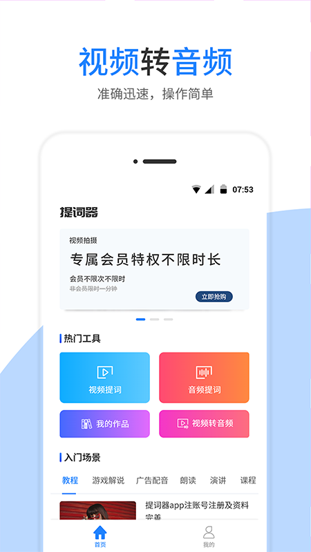 梦音提词器app截图