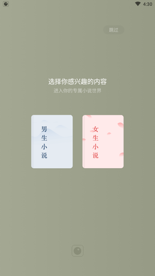 红柚免费小说app截图