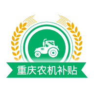 重庆农机补贴APP