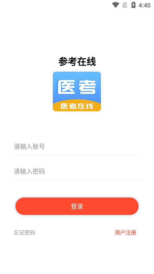 医考在线app