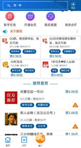 互赚赚app下载安卓版截图