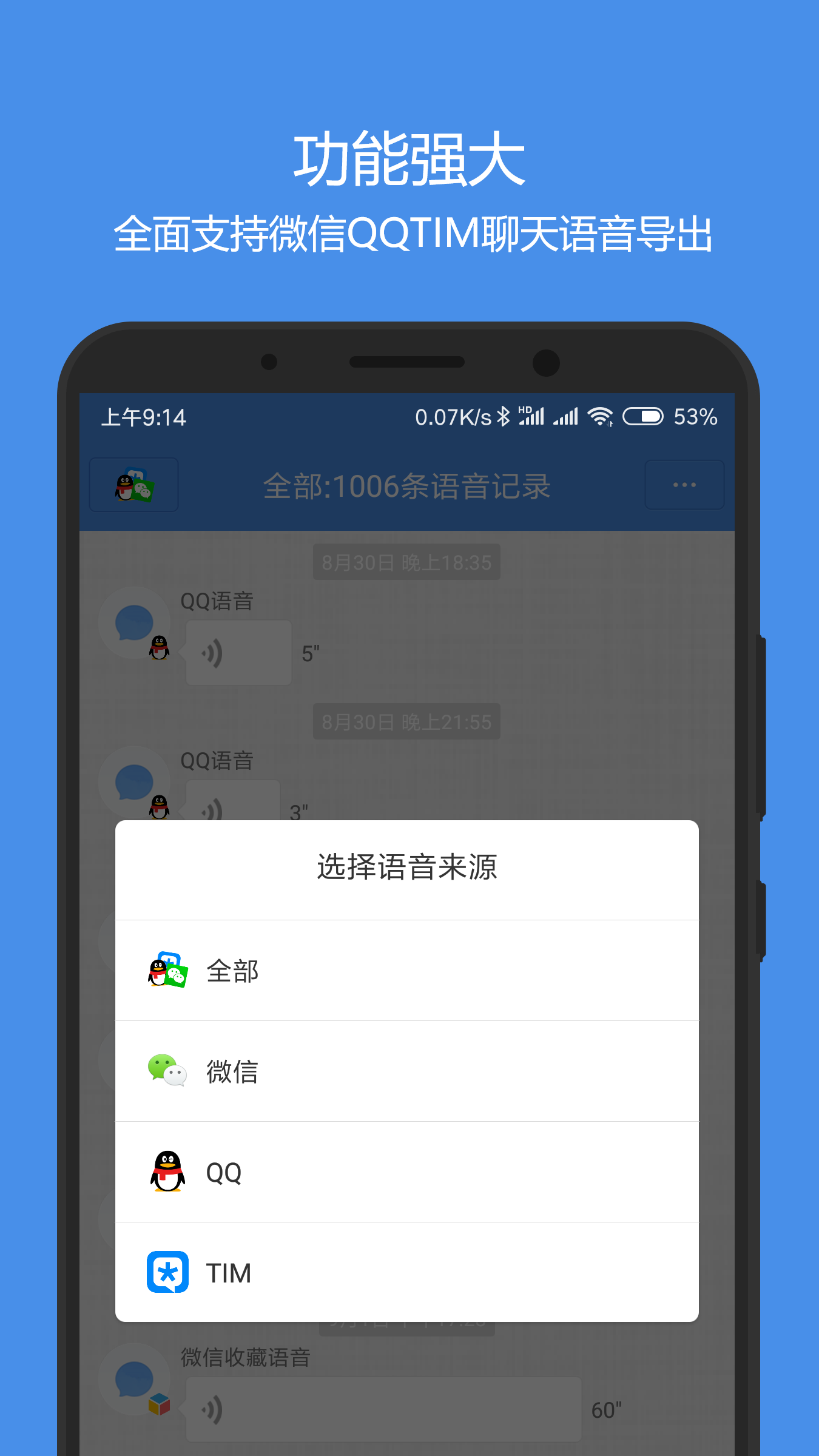 语音导出合成器app截图