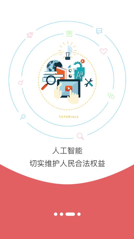 学习明法(法律知识)截图