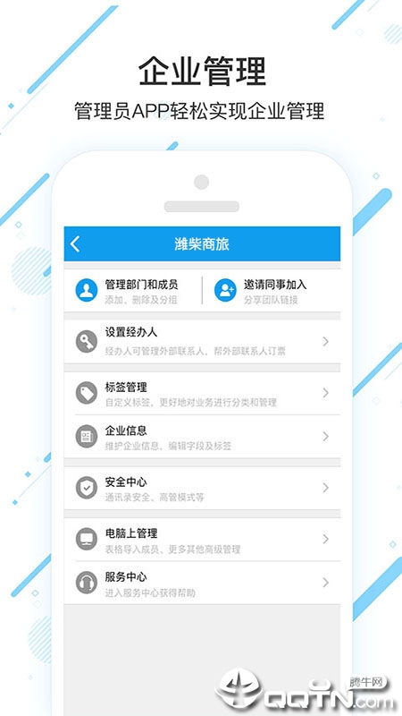 潍柴商旅app截图