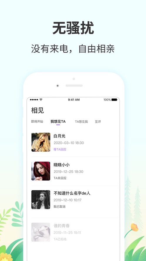 同心婚恋app截图