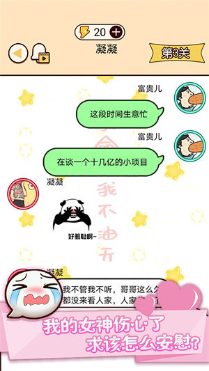 奇葩男女游戏