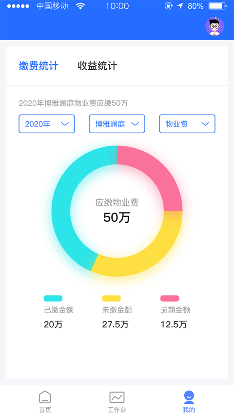 博雅管家app截图