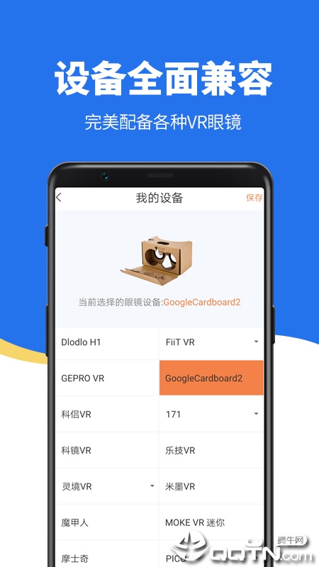 联通VR视频app截图