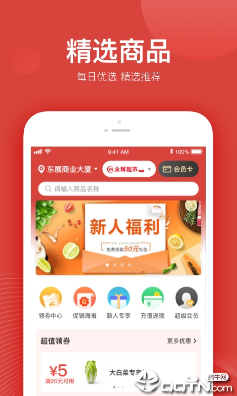 永辉买菜app截图