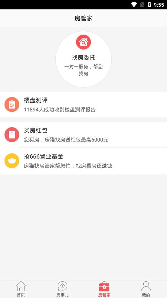 房猫找房app截图