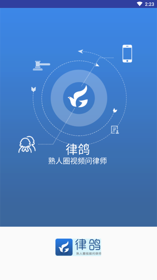 律鸽问律师app截图