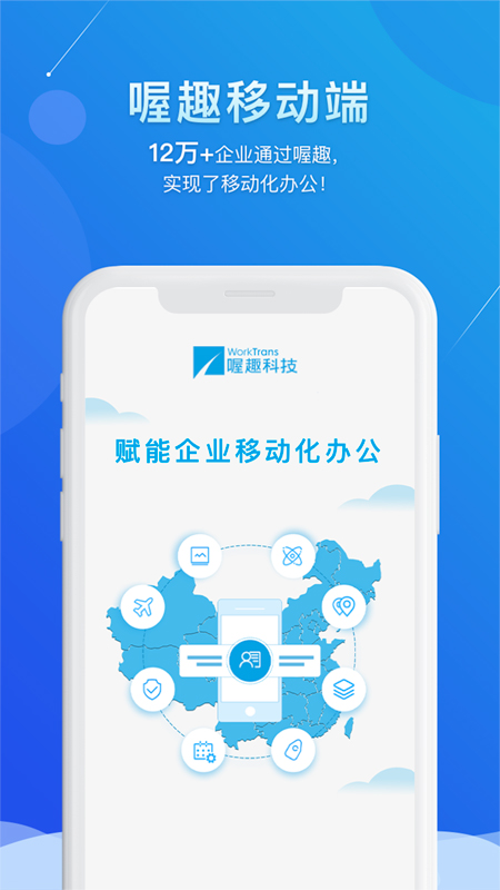 喔趣考勤下载最新版截图