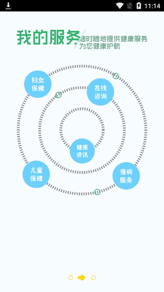 健康滨江app截图