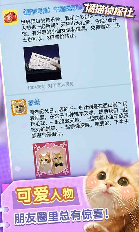 橘猫侦探社破解版截图