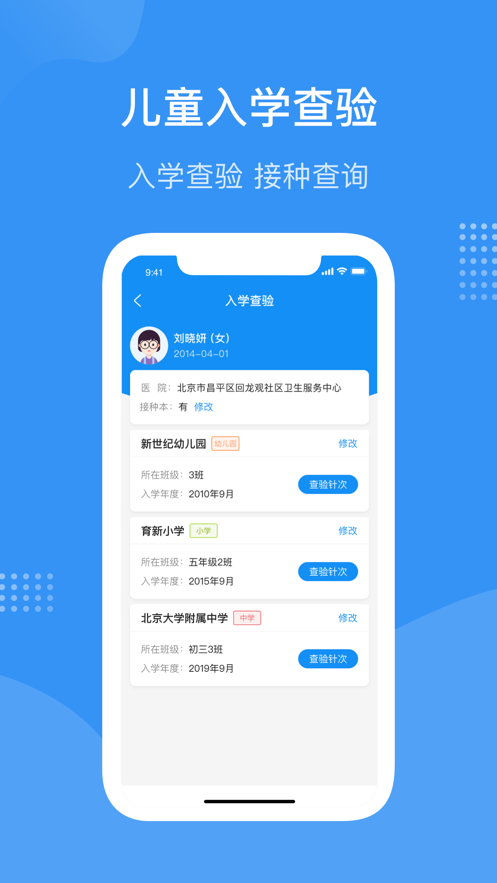 首都疫苗服务app下载截图