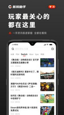 游戏折扣助手app截图