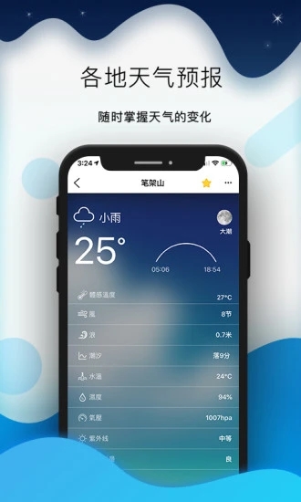 2023版全球潮汐app截图