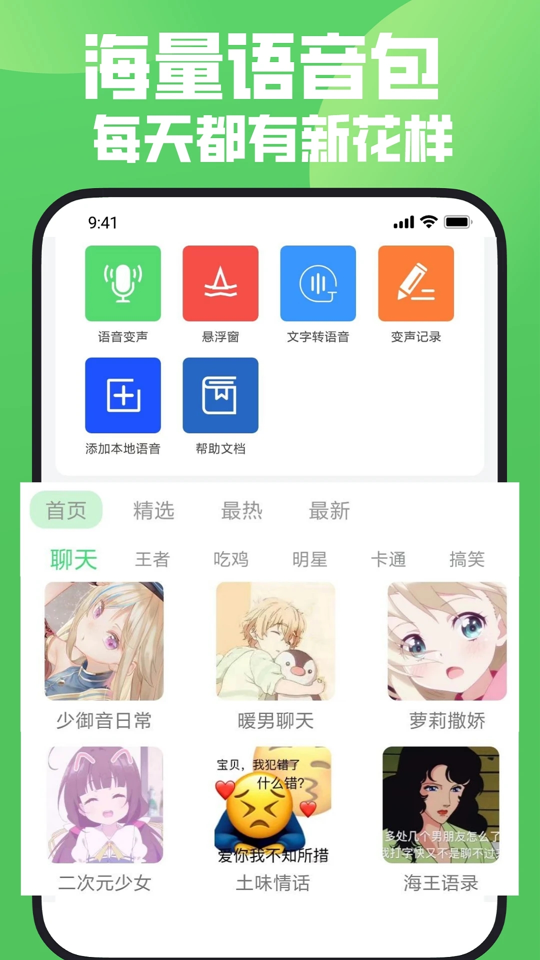 玩趣吃鸡变声器截图