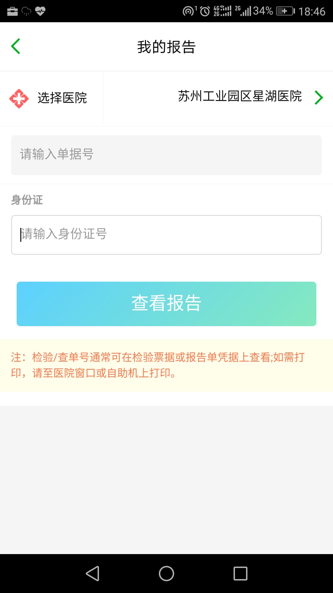 健康园区app截图