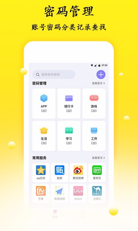 密码管理截图