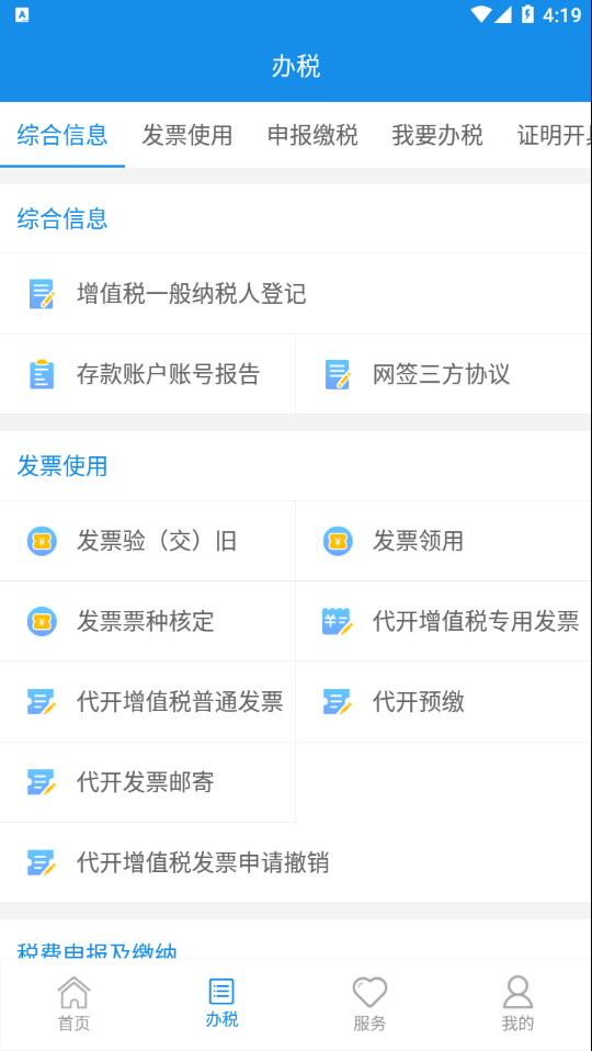 大连税务app下载截图