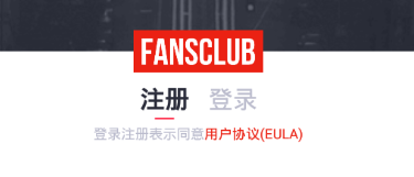 FC社区