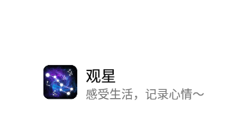 观星app