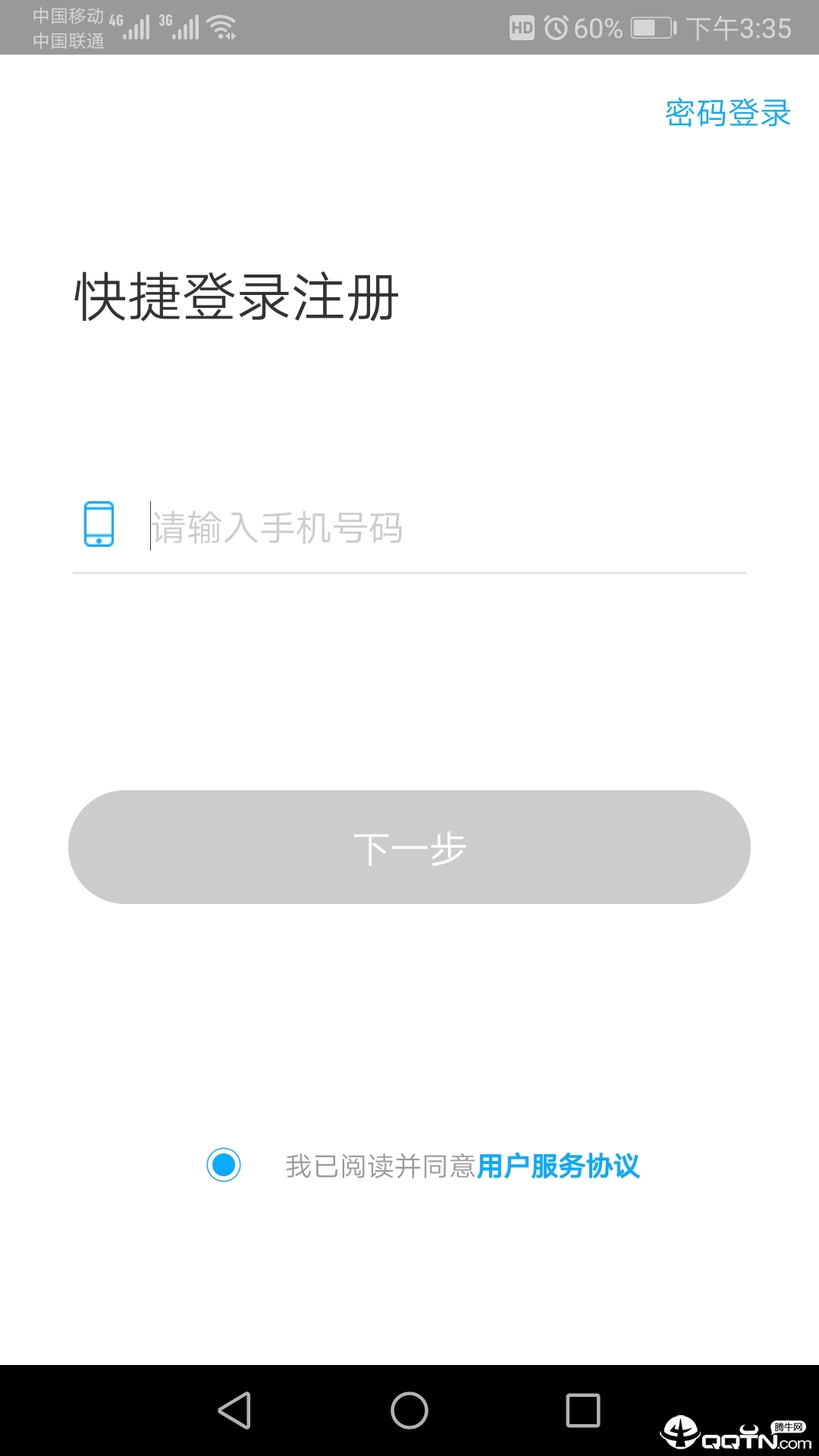 龙管家app截图