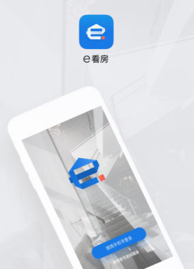 e看房app