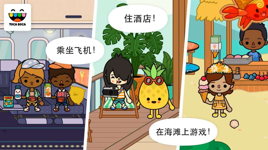 Toca Vacation(托卡生活假期完整版)截图