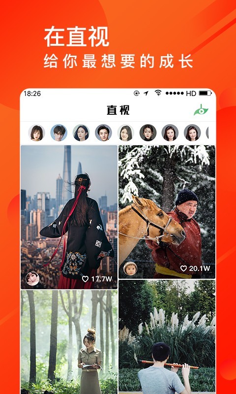 直视app截图