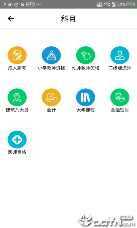 百通课堂截图