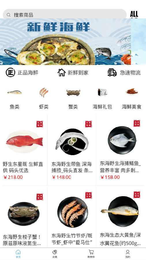 火箭海鲜app