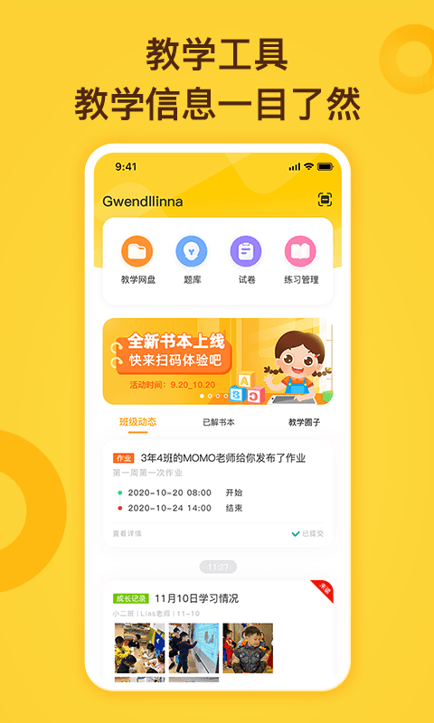 小迪学识教师端截图