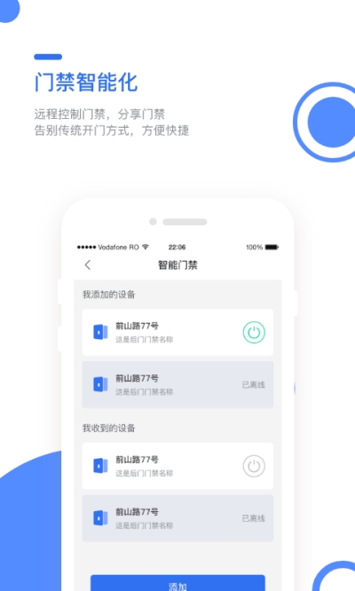 巢得旺房东端app截图