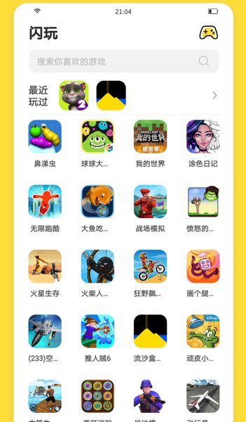 闪玩app最新版本下载截图