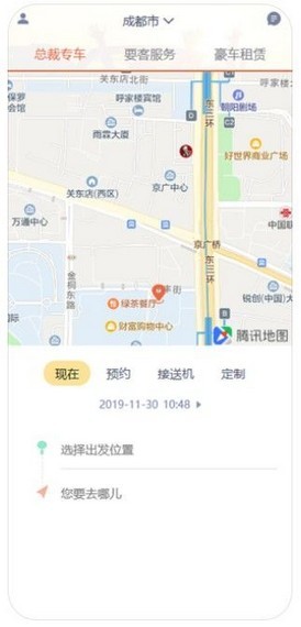 总裁出行app截图