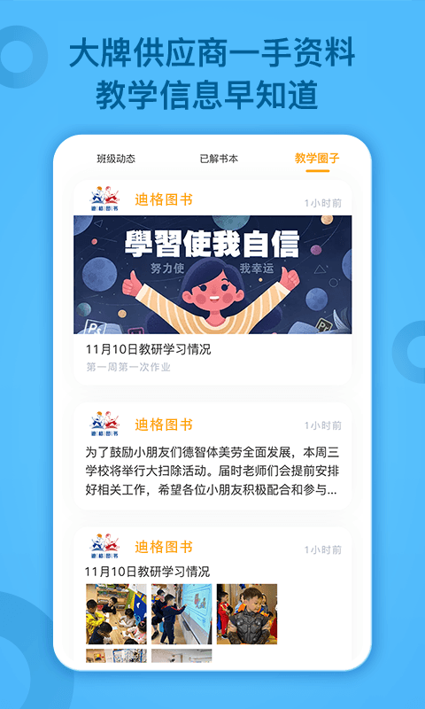 小迪学识教师端截图