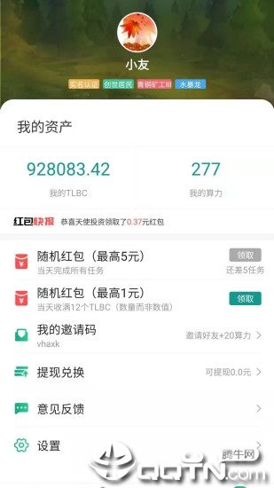 陀螺世界app截图